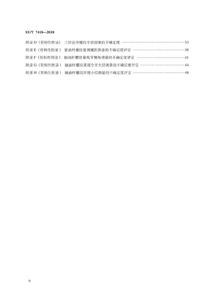 SY/T 7418-2018 标准预览