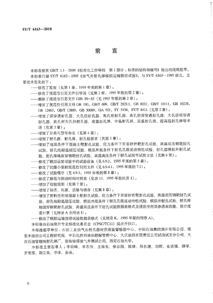SY/T 6163-2018 标准预览