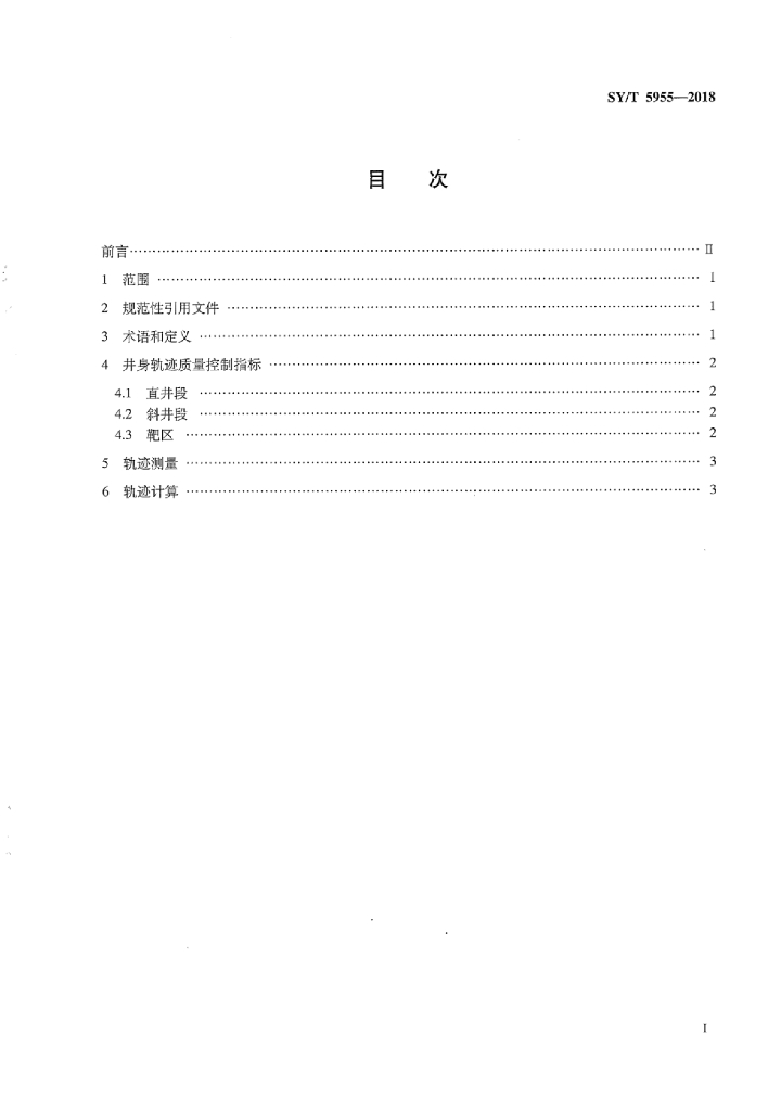 SY/T 5955-2018 标准预览