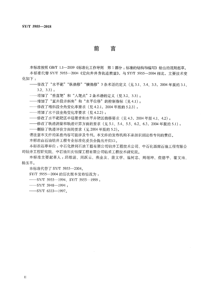 SY/T 5955-2018 标准预览