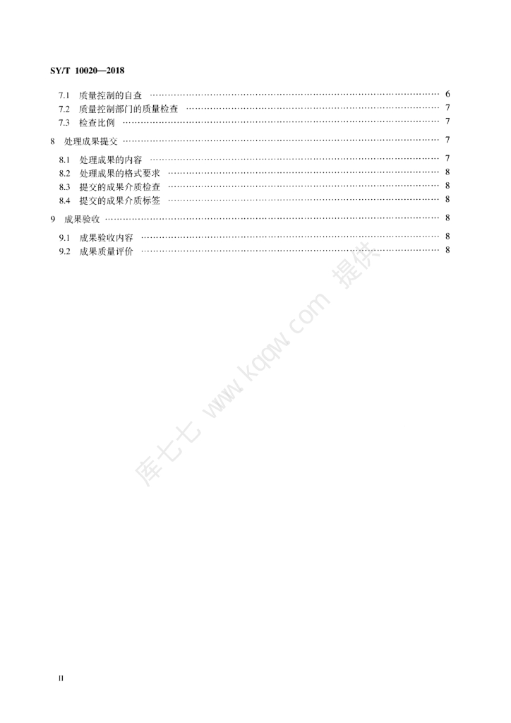 SY/T 10020-2018 标准预览