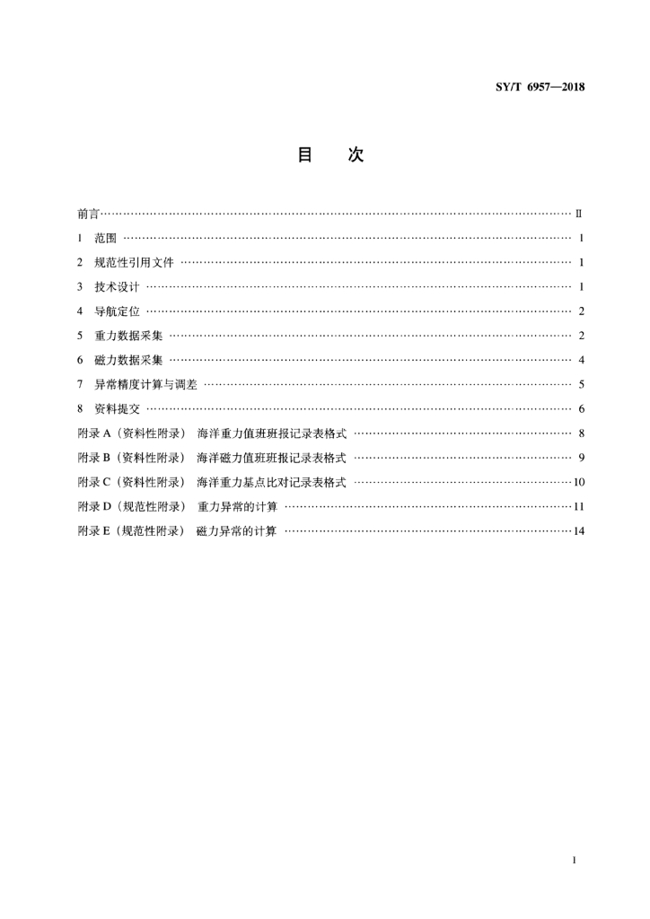 SY/T 6957-2018 标准预览