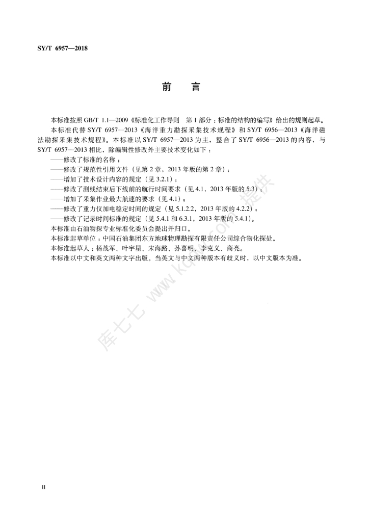 SY/T 6957-2018 标准预览