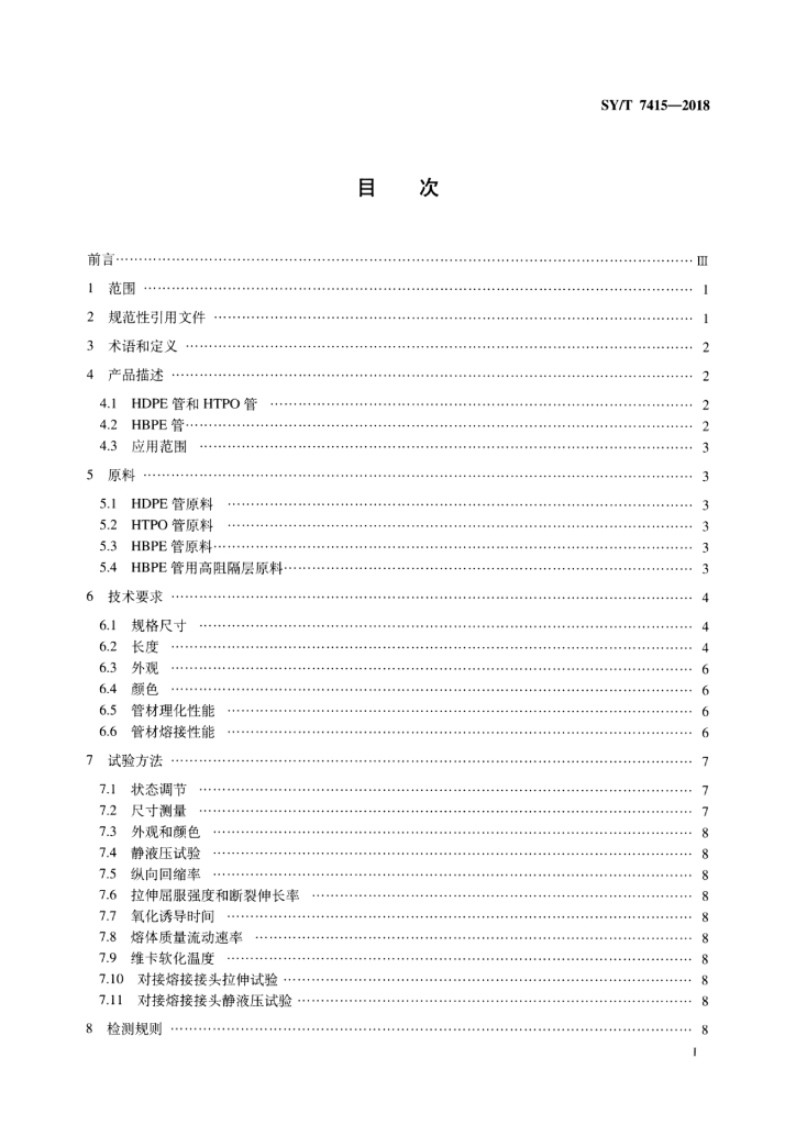 SY/T 7415-2018 标准预览