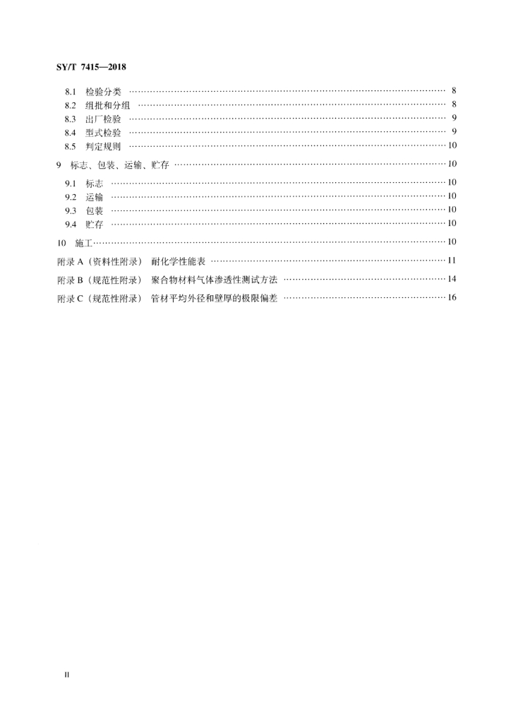 SY/T 7415-2018 标准预览
