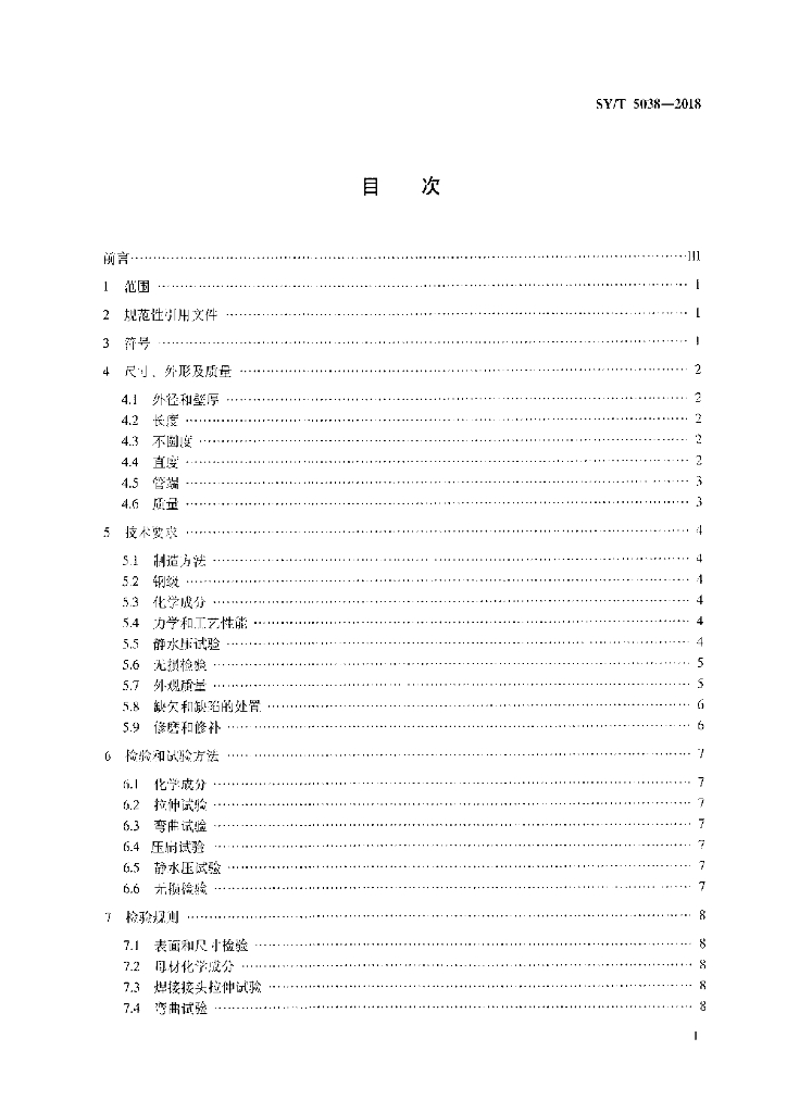 SY/T 5038-2018 标准预览