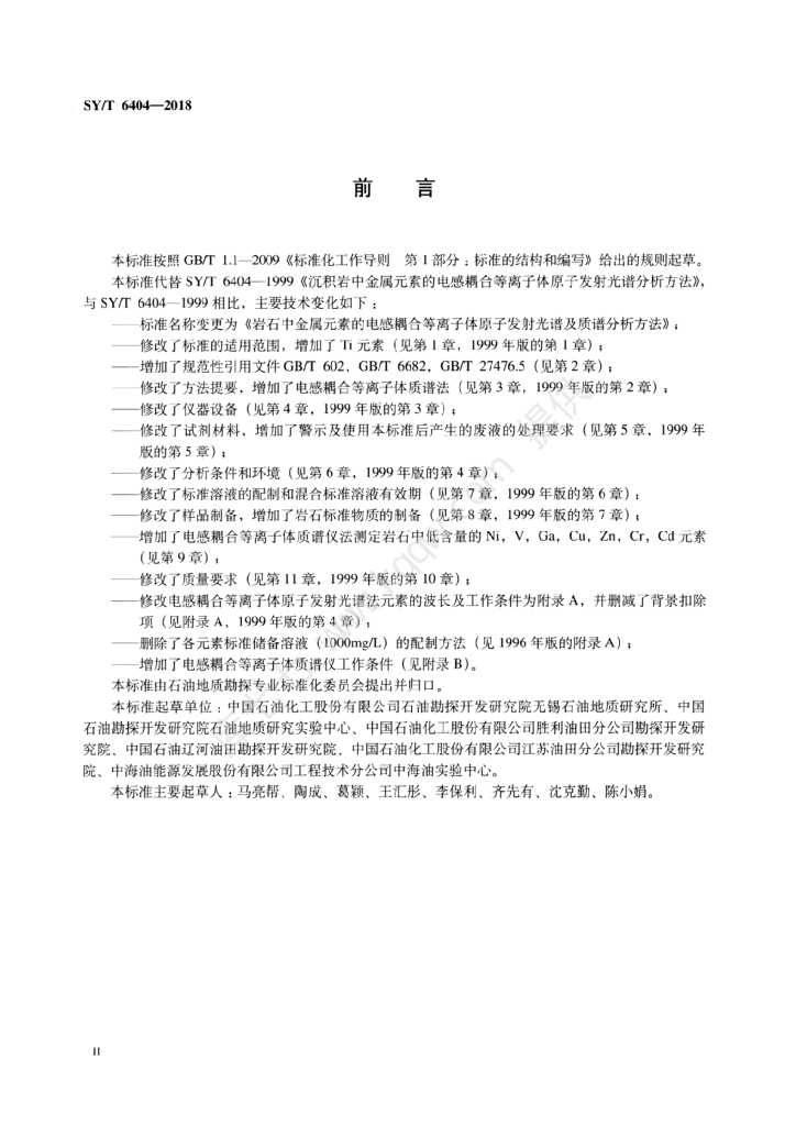 SY/T 6404-2018 标准预览