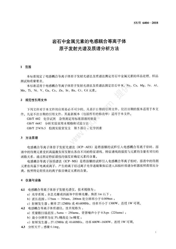 SY/T 6404-2018 标准预览