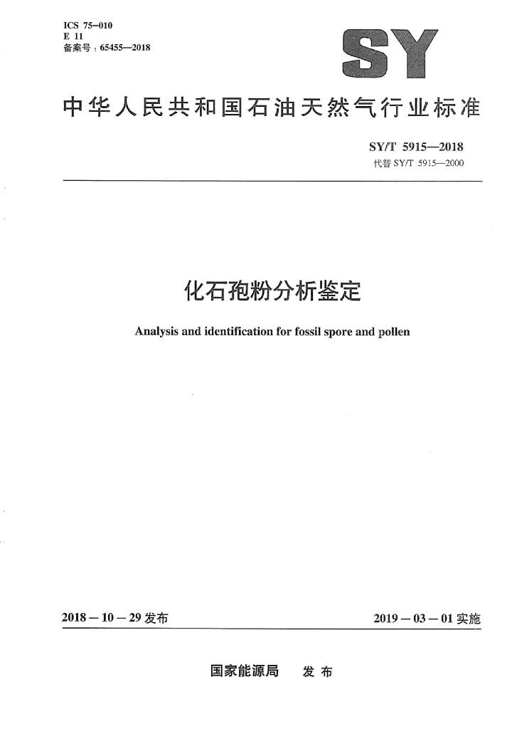 SY/T 5915-2018 标准预览