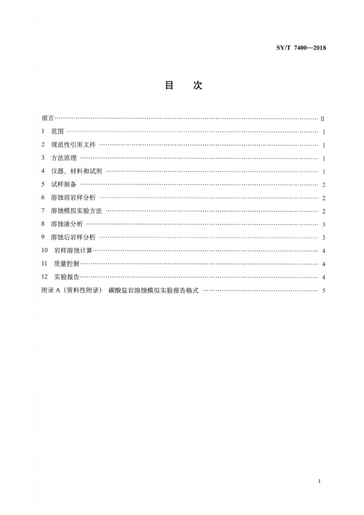 SY/T 7400-2018 标准预览