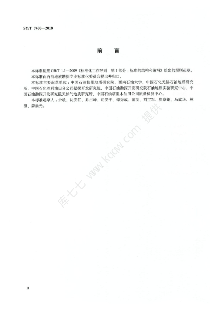 SY/T 7400-2018 标准预览