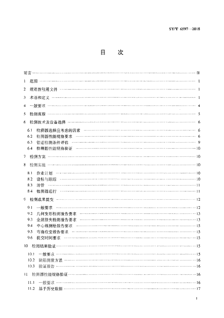 SY/T 6597-2018 标准预览