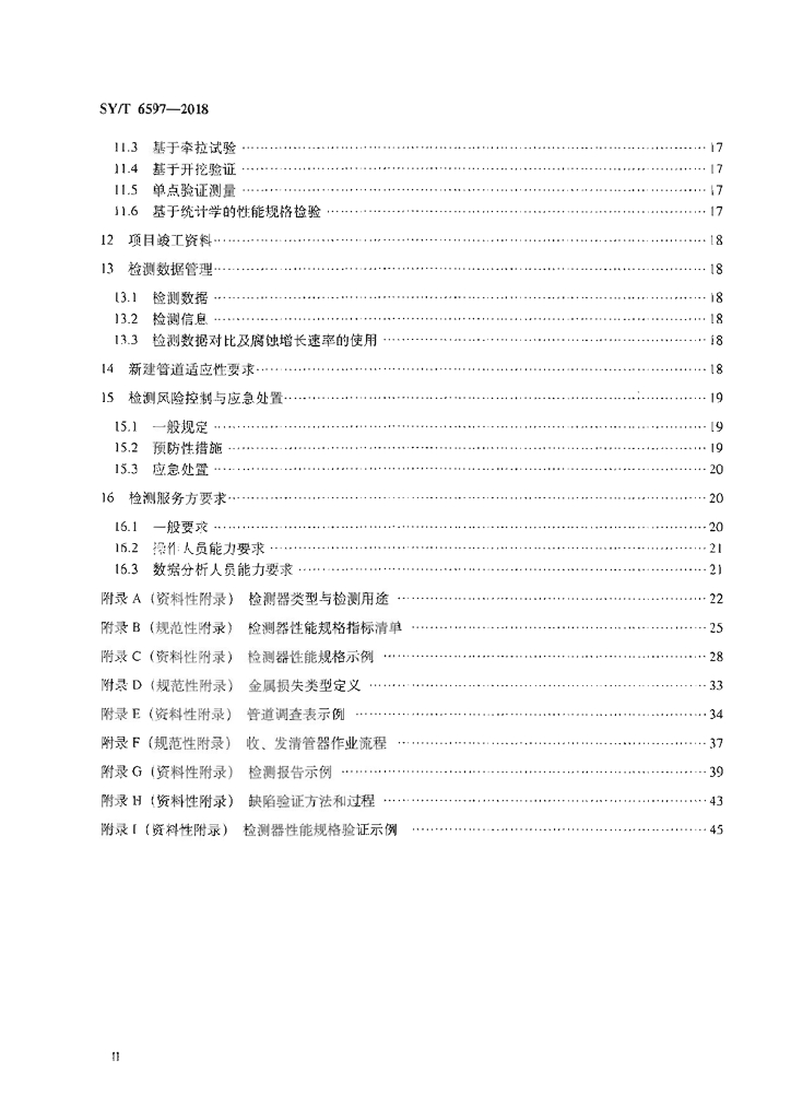 SY/T 6597-2018 标准预览