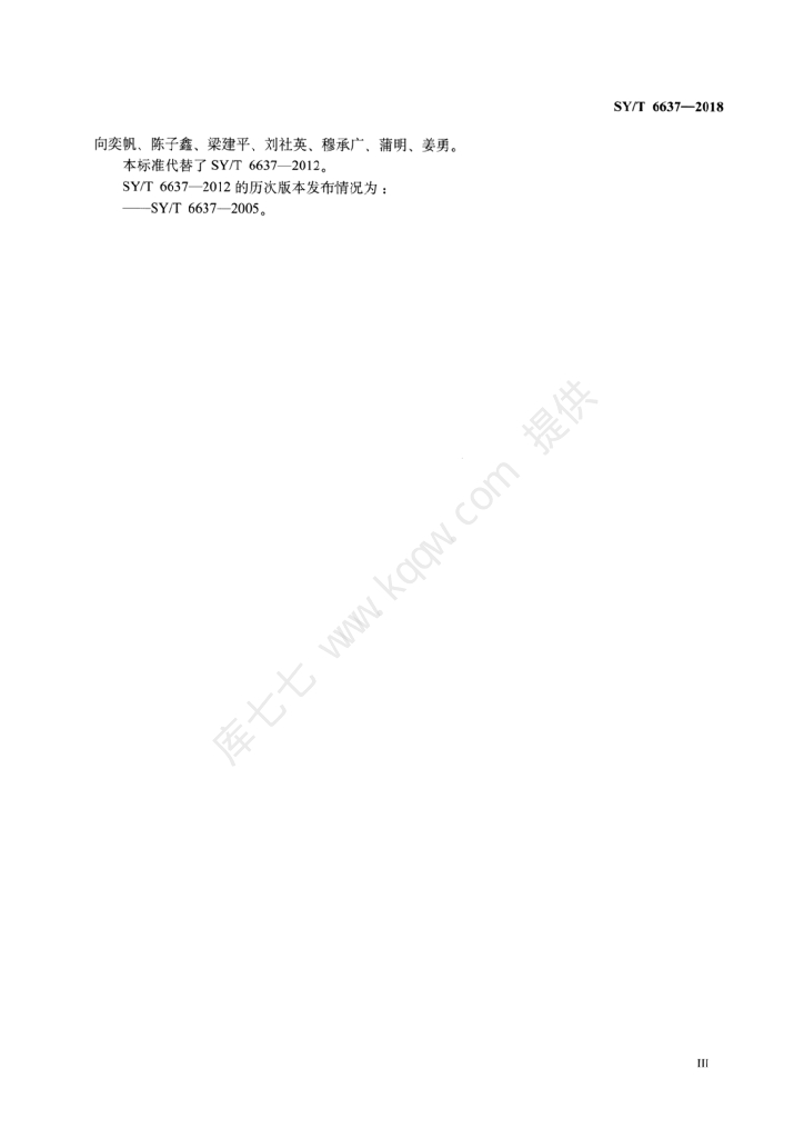 SY/T 6637-2018 标准预览
