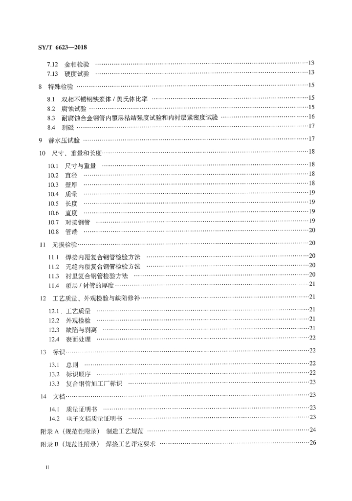 SY/T 6623-2018 标准预览