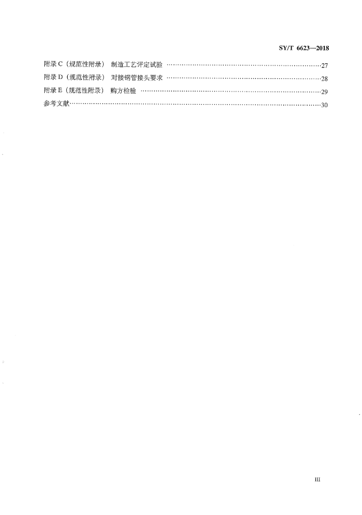 SY/T 6623-2018 标准预览