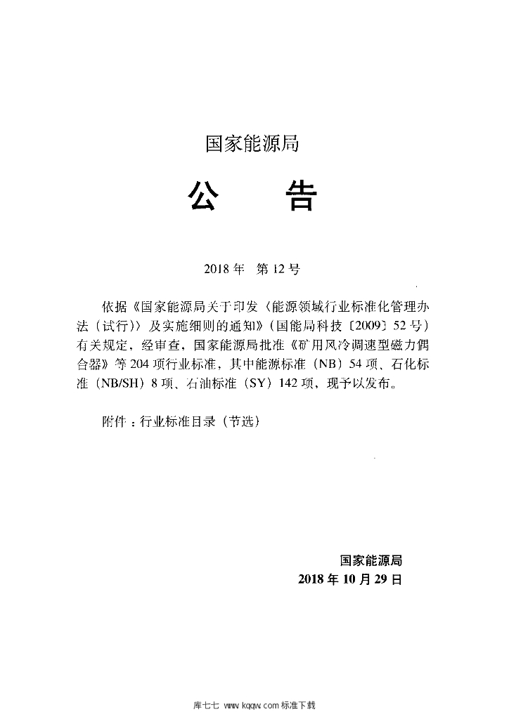 SY/T 0611-2018 标准预览