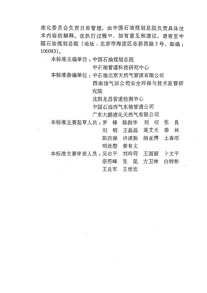 SY/T 0087.1-2018 标准预览