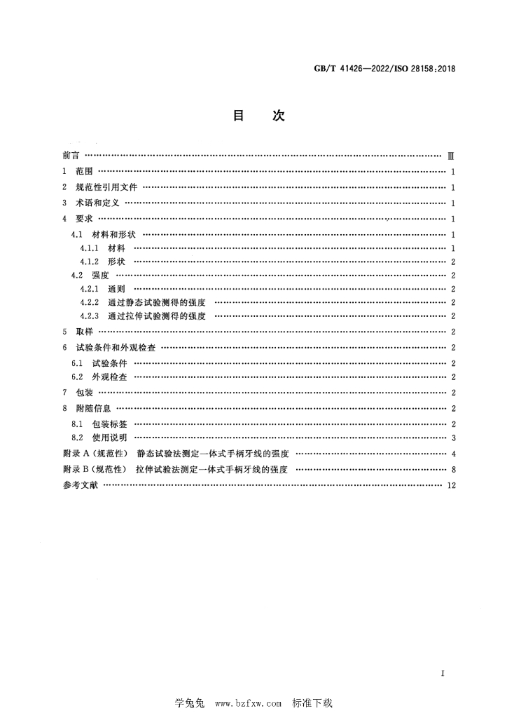 GB/T 41426-2022 标准预览