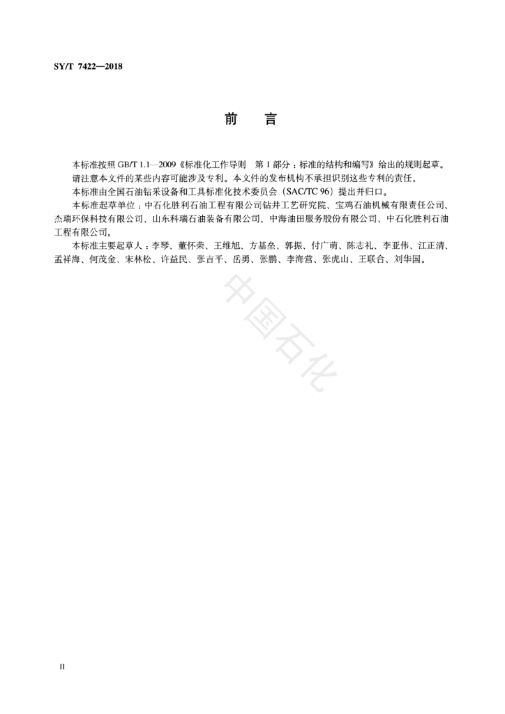 SY/T 7422-2018 标准预览