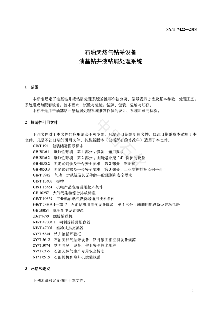SY/T 7422-2018 标准预览