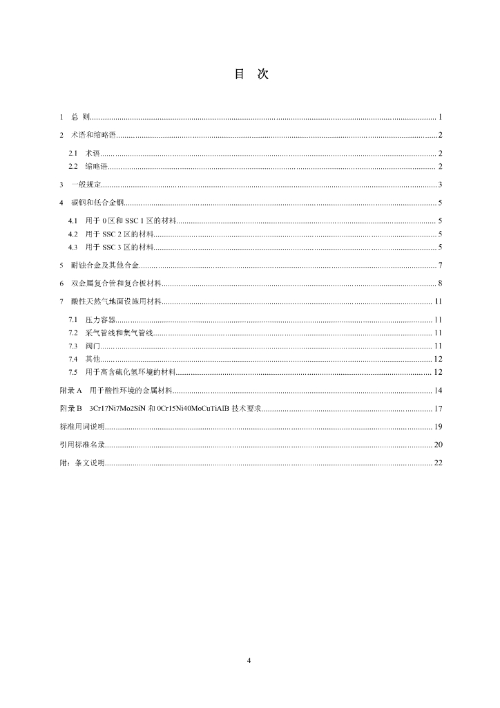 SY/T 0599-2018 标准预览