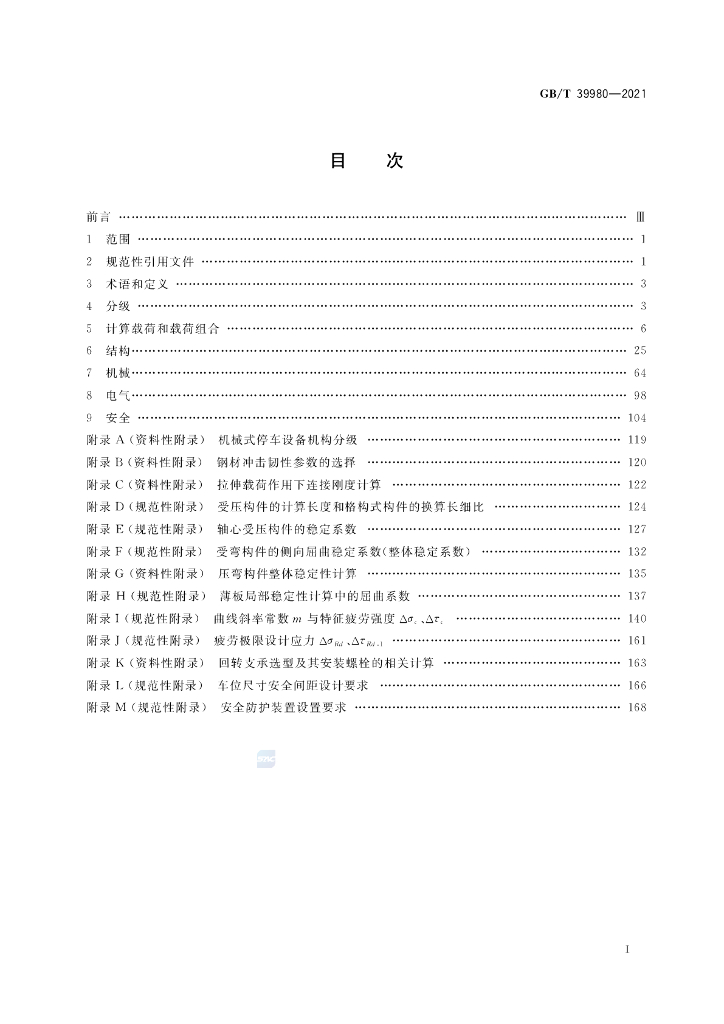GB/T 39980-2021 标准预览