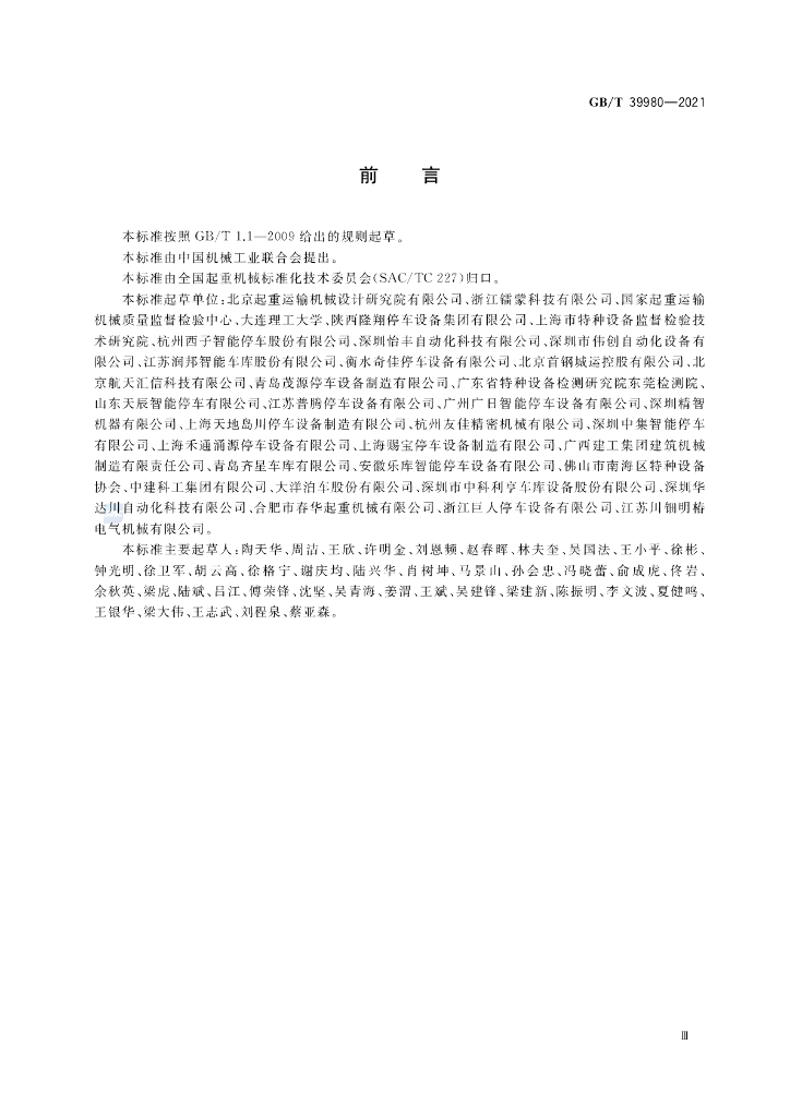 GB/T 39980-2021 标准预览