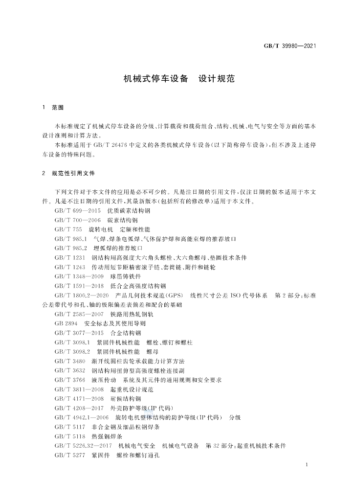 GB/T 39980-2021 标准预览