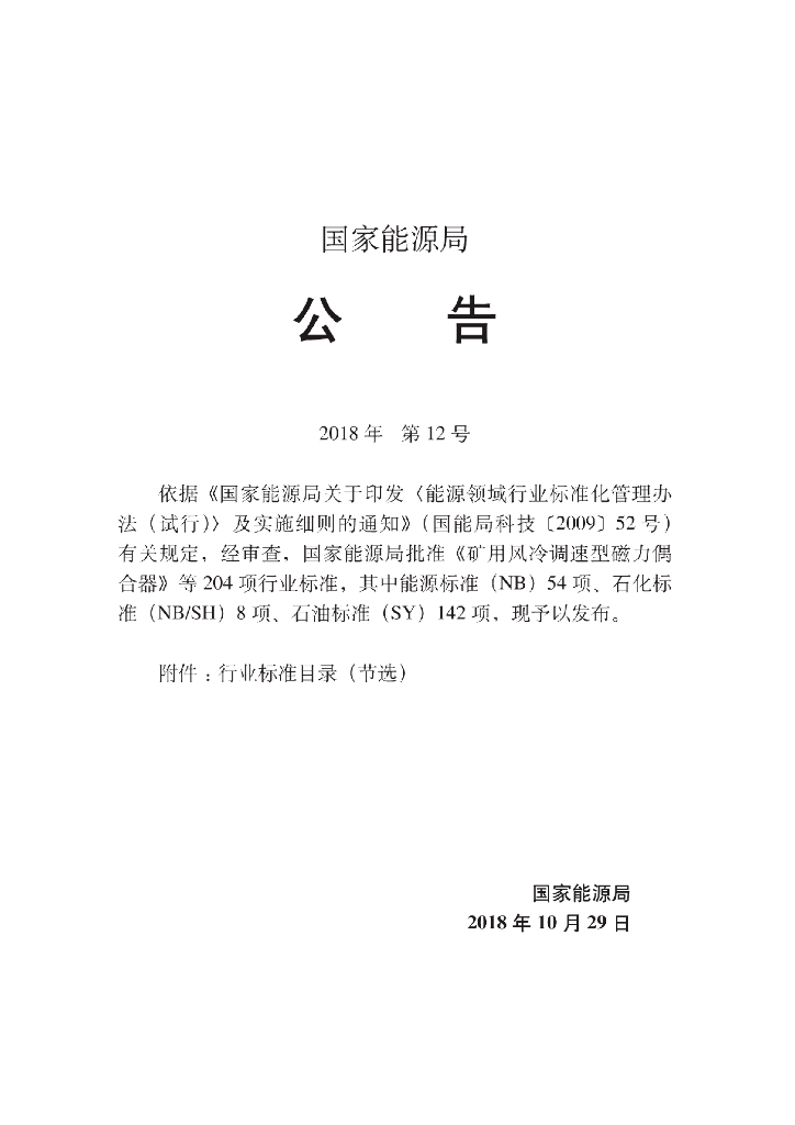 SY/T 6769.2-2018 标准预览