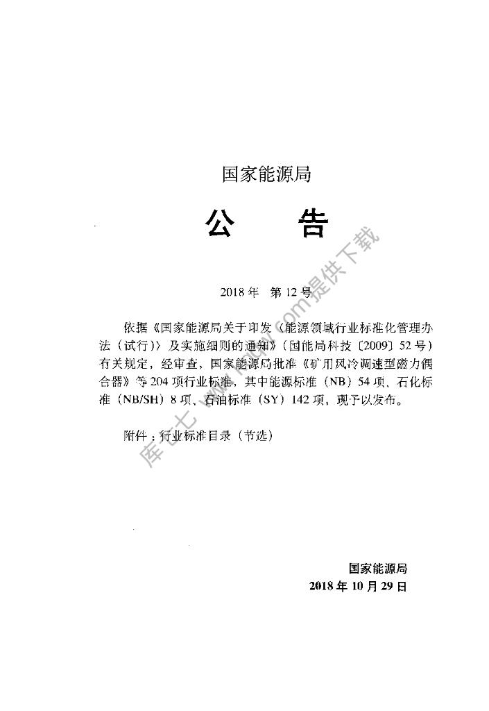 SY/T 7405-2018 标准预览