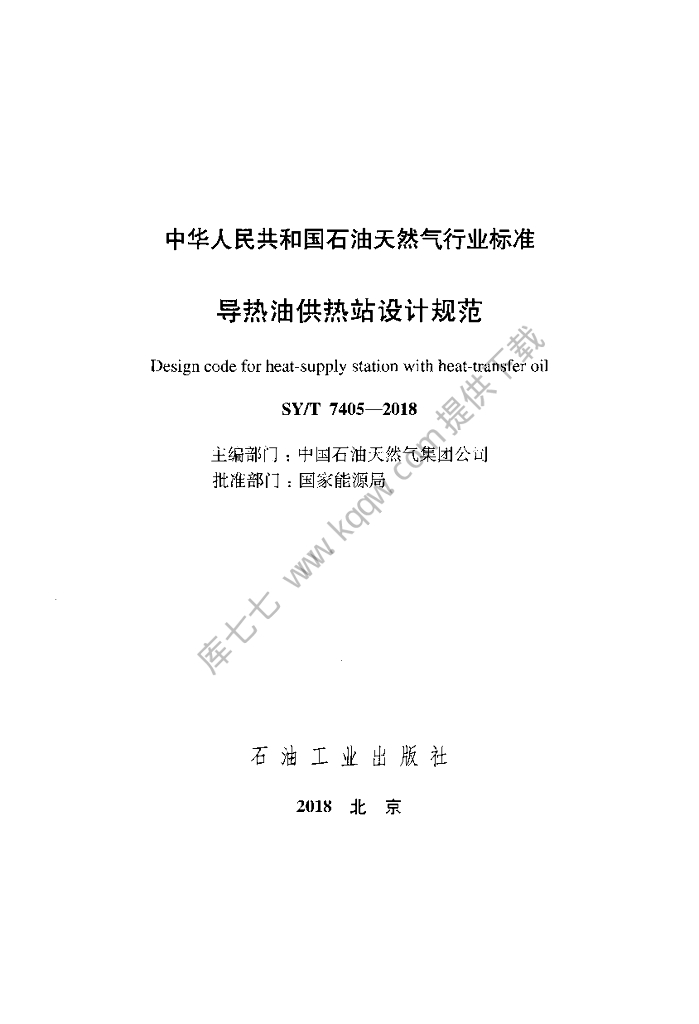 SY/T 7405-2018 标准预览