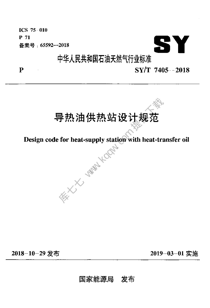 SY/T 7405-2018 标准预览