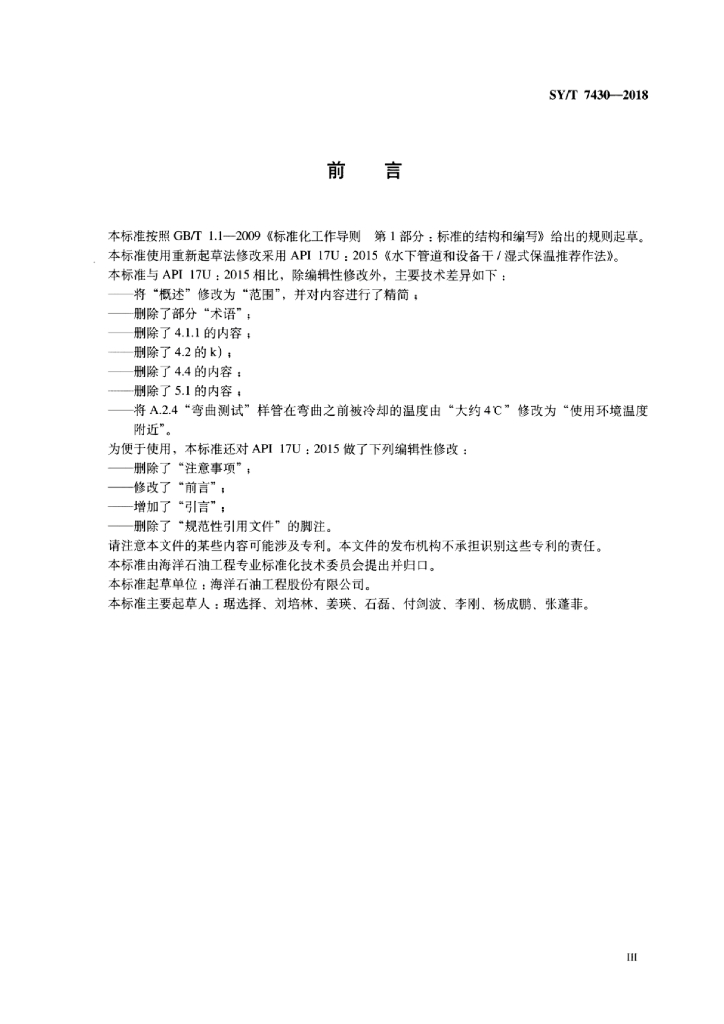 SY/T 7430-2018 标准预览