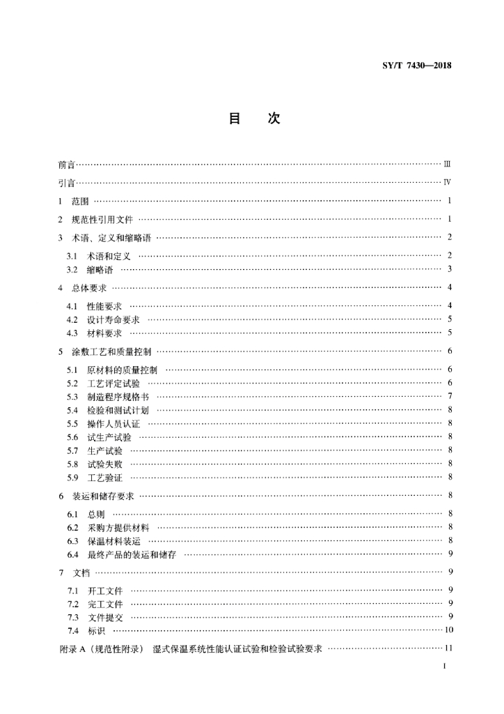 SY/T 7430-2018 标准预览