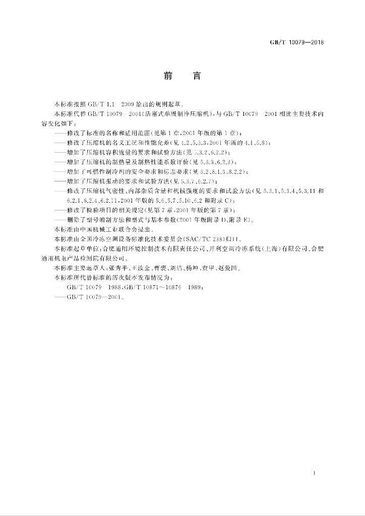 GB/T 10079-2018 标准预览