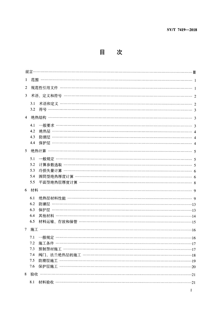 SY/T 7419-2018 标准预览