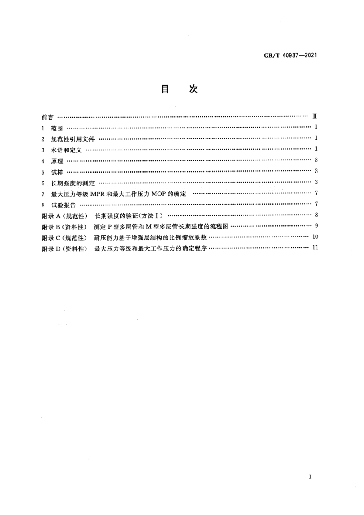 GB/T 40937-2021 标准预览