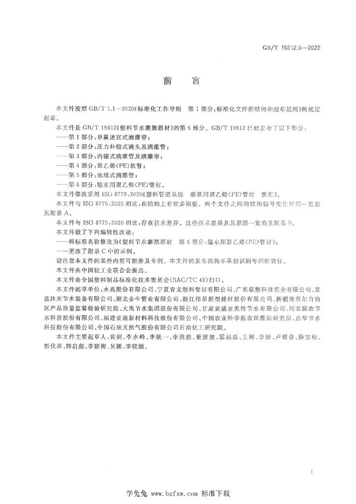 GB/T 19812.6-2022 标准预览