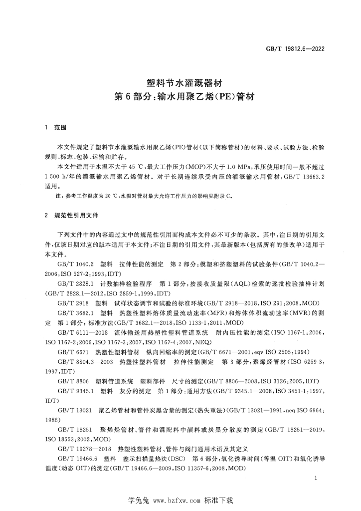 GB/T 19812.6-2022 标准预览