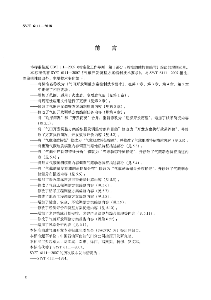 SY/T 6111-2018 标准预览