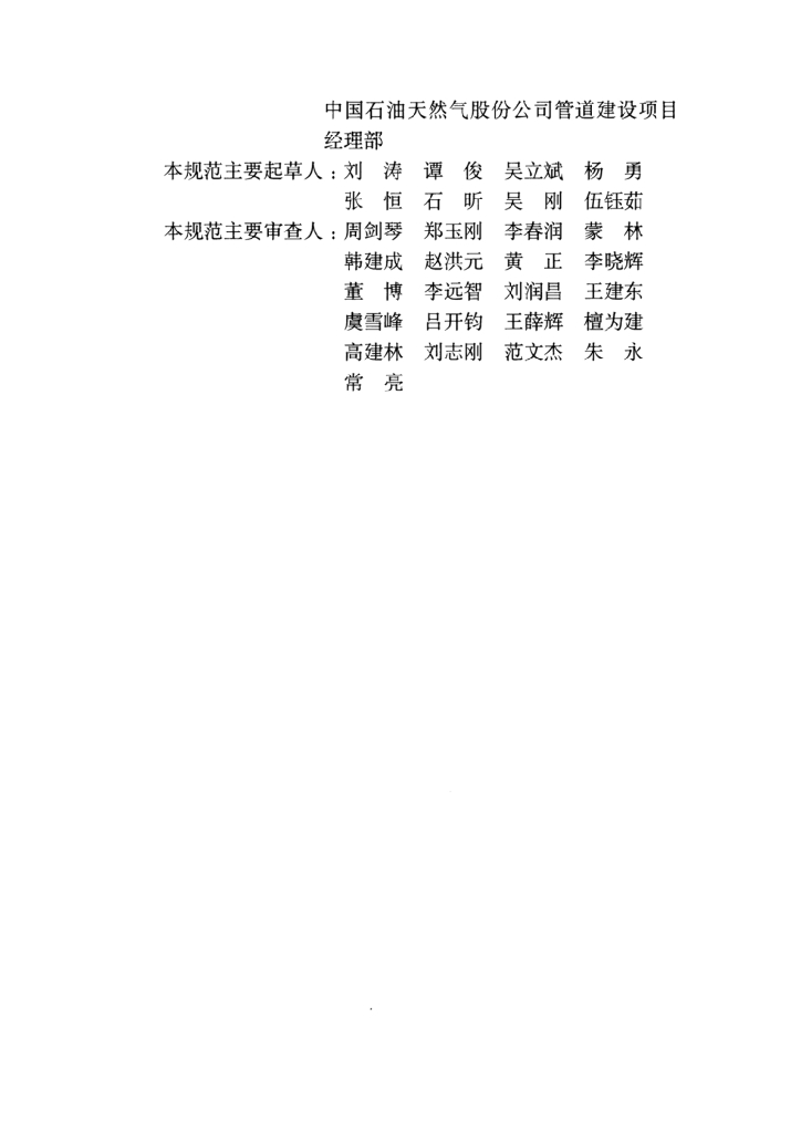 SY/T 4111-2018 标准预览