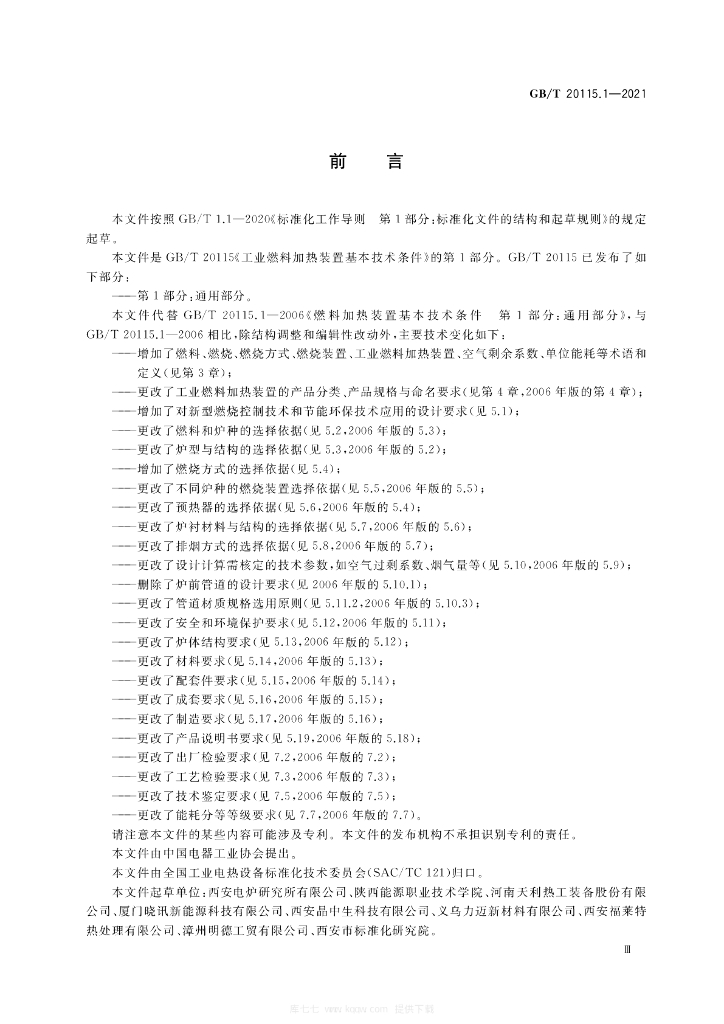 GB/T 20115.1-2021 标准预览