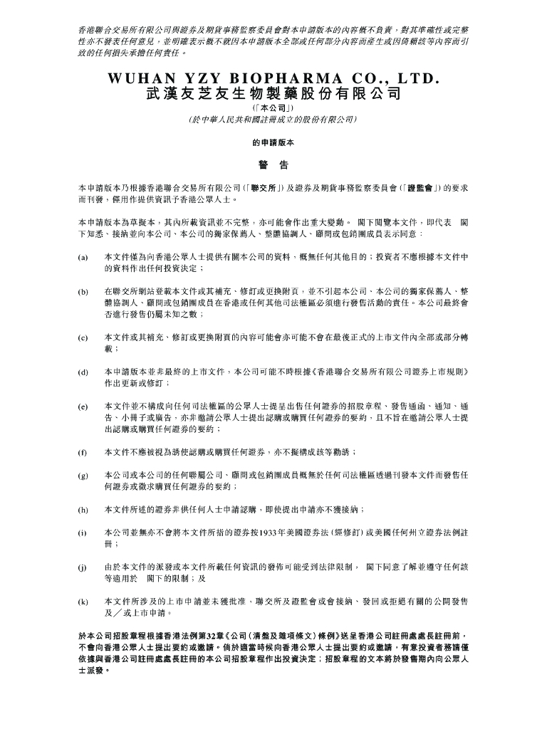 武汉友芝友生物制药有限公司港交所IPO上市招股说明书