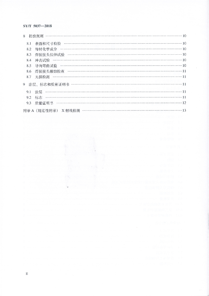 SY/T 5037-2018 标准预览