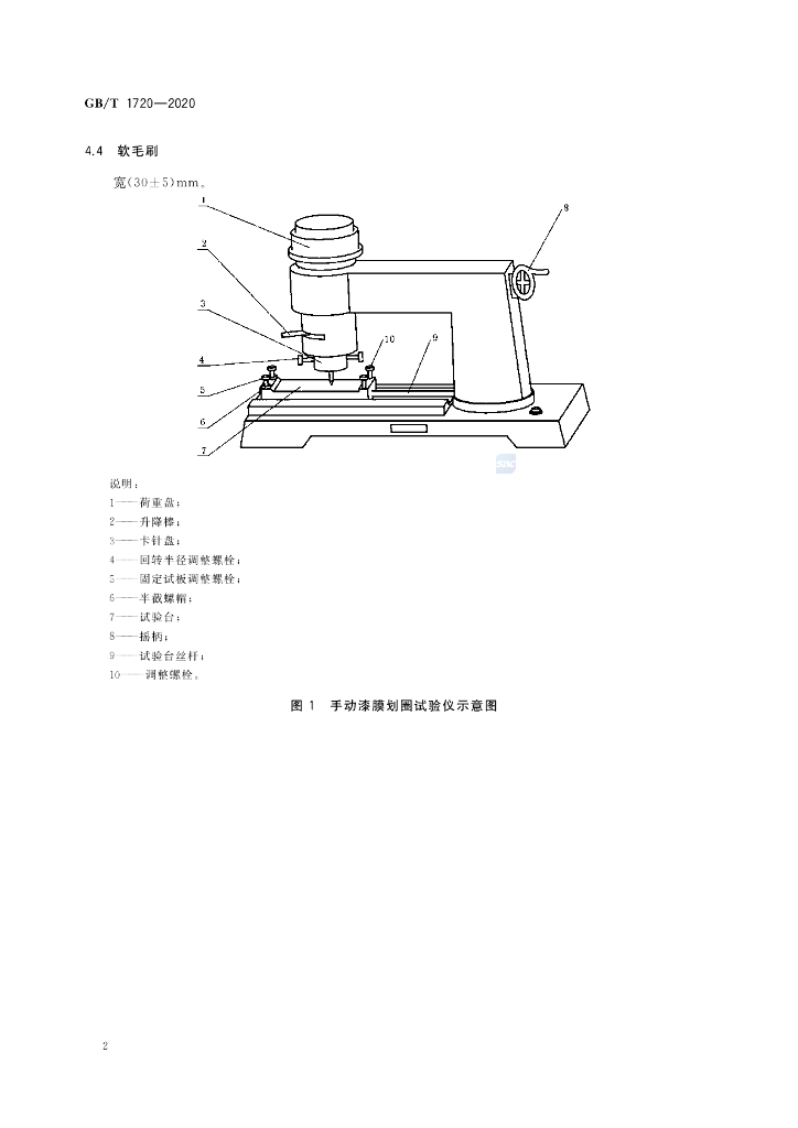 GB/T 1720-2020 标准预览