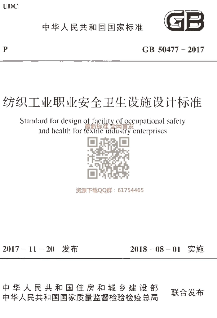 GB 50477-2017 标准预览