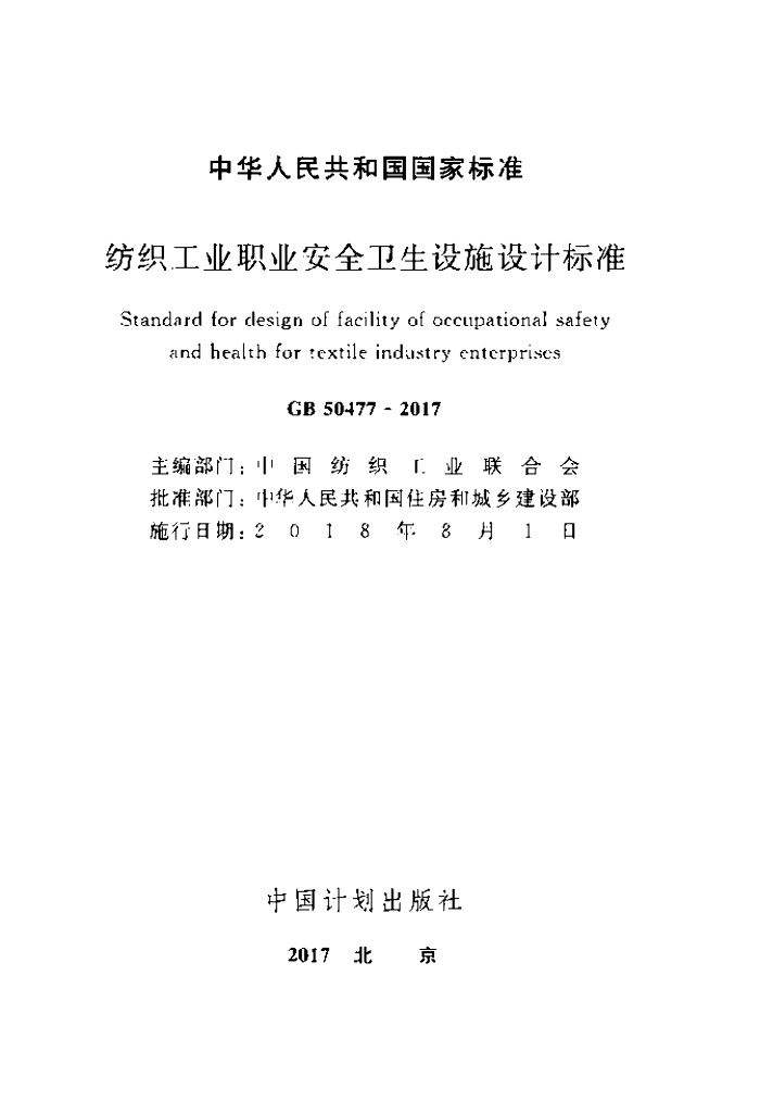 GB 50477-2017 标准预览