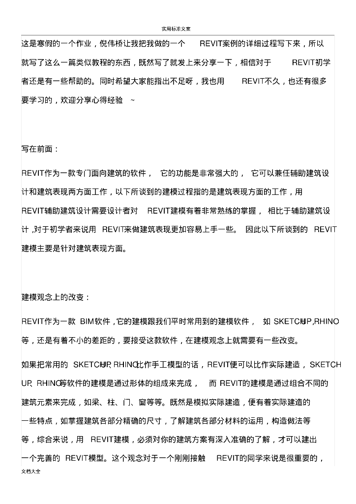 revit非常经典地<em>入门</em>实战案例 海报