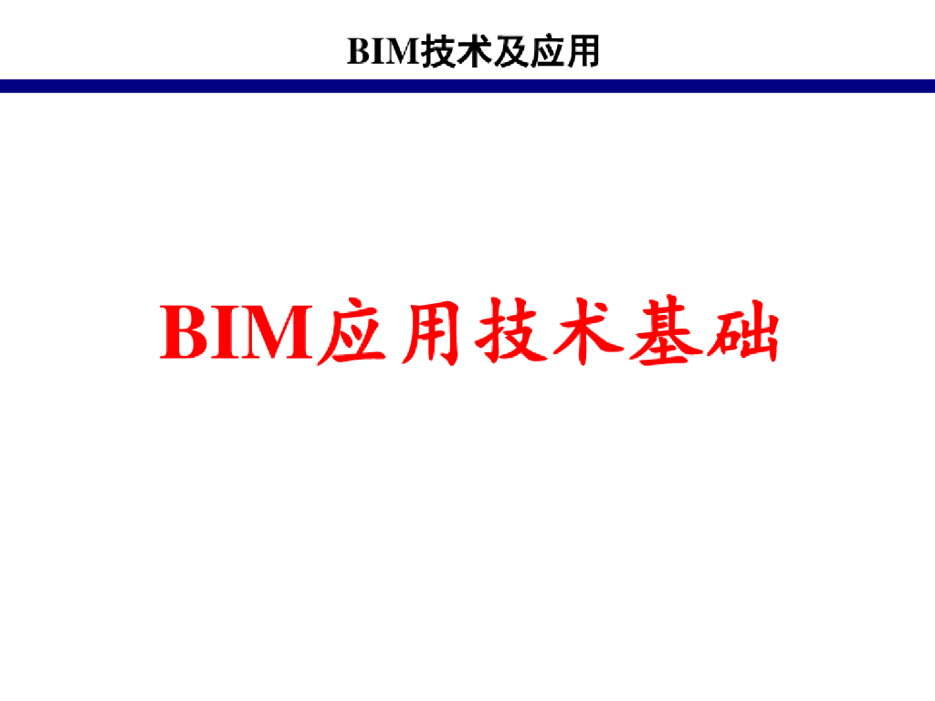 学院Revit<em>入门</em>应用基础培训课件(183页) 海报
